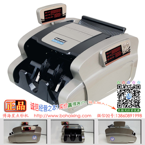 博海星BHX-158B 全智能語音雙屏計算式點鈔機